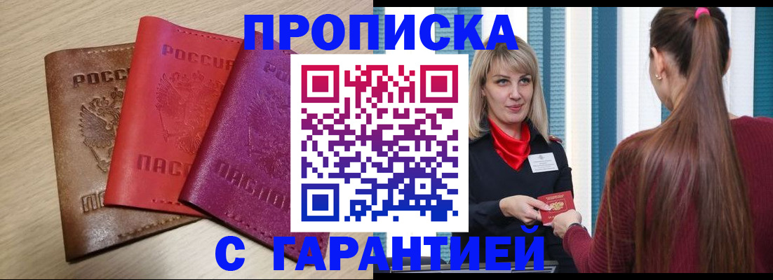 купить прописку в Карабаново